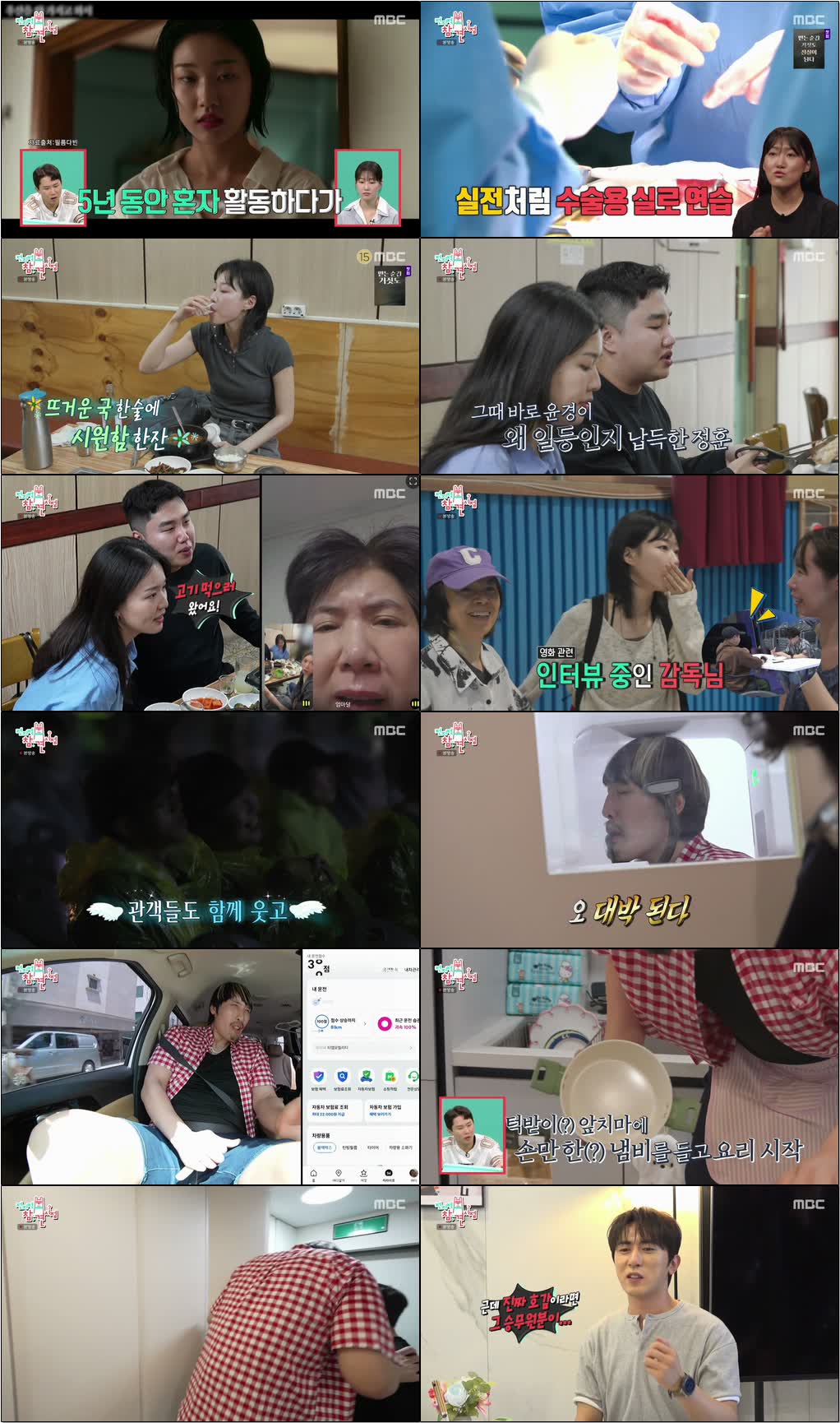 전지적 참견 시점.E413.260822.720p-NEXT