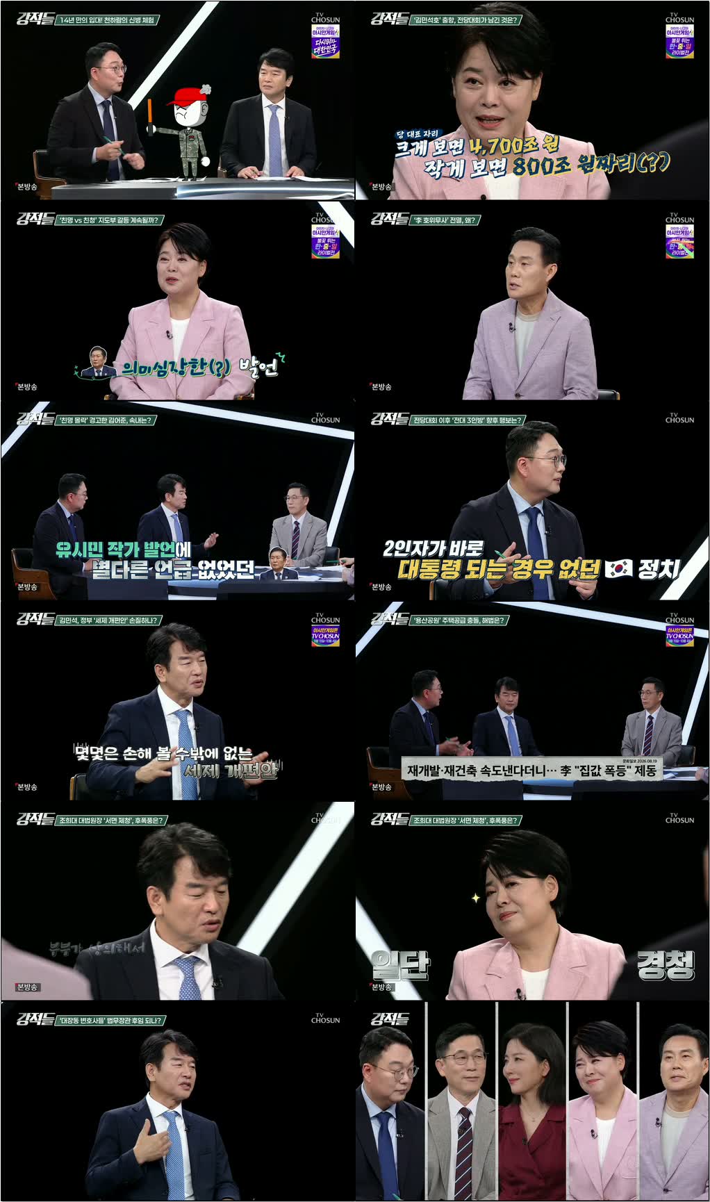 강적들.E654.260822.1080p.H264-F1RST