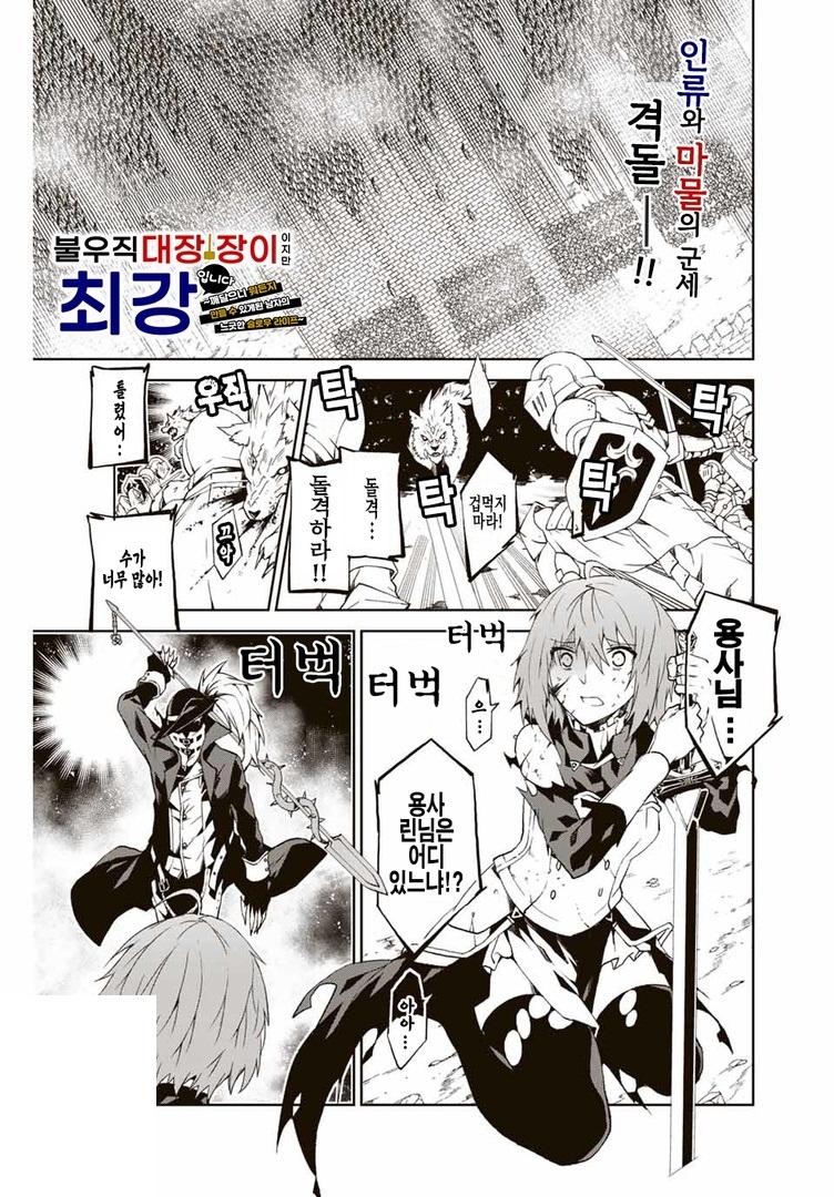 [만화] 불우직 '대장장이'지만 최강입니다 ~깨달으니 뭐든 만들 수 있게 된 남자의 느긋한 슬로우 라이프 1~91화