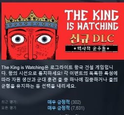 [한글무설치] 로그라이크 왕국건설! 더 킹 이즈 워칭 The King is Watching v1.3.2