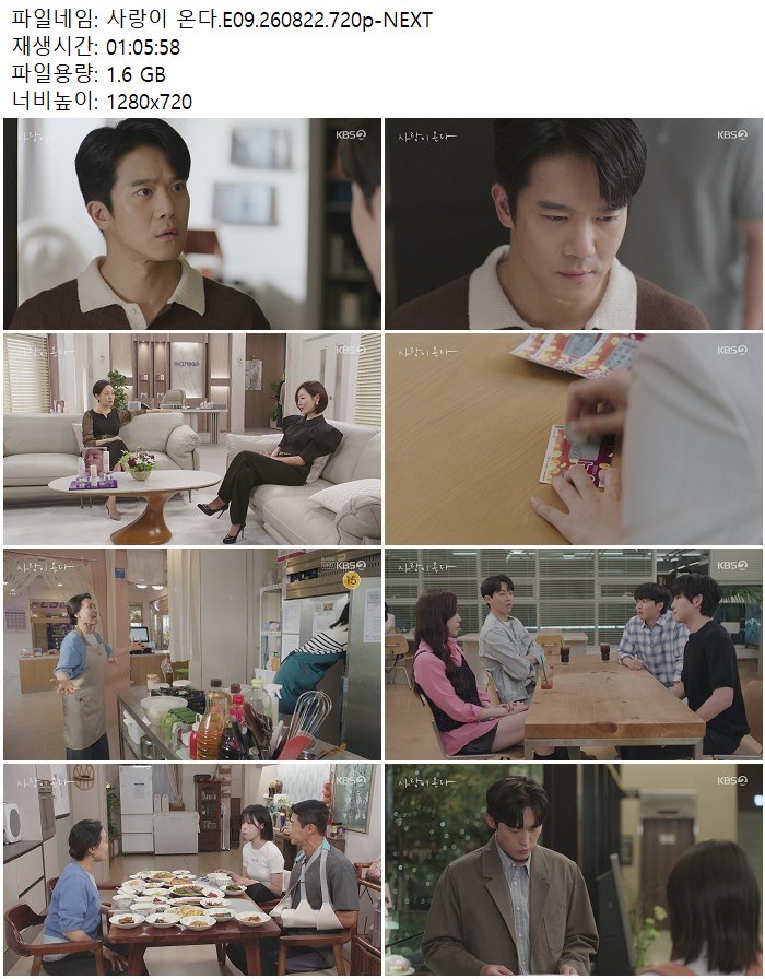 사랑이 온다.E09.260822.720p-NEXT