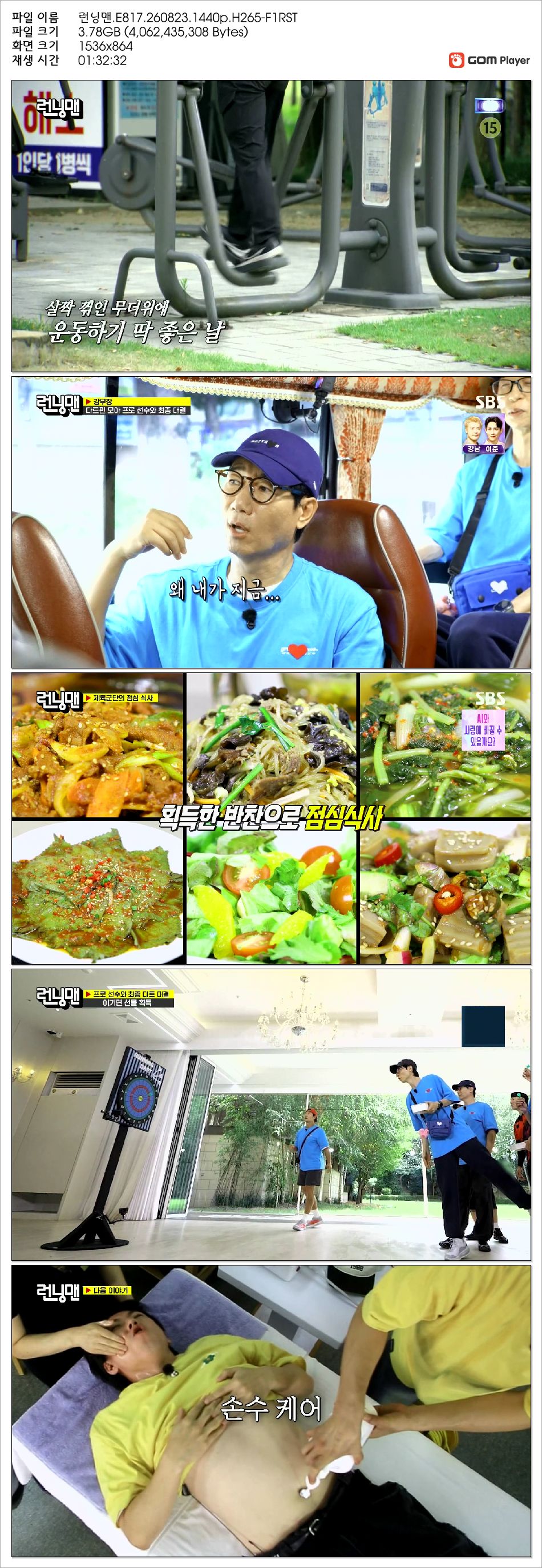 런닝맨.E817.260823.1440p.H265-F1RST