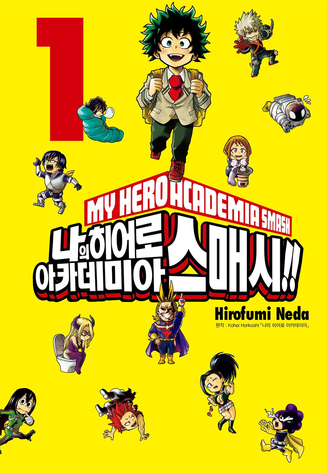 pdf_나의 히어로 아카데미아 스매시!! 01~05完 e북