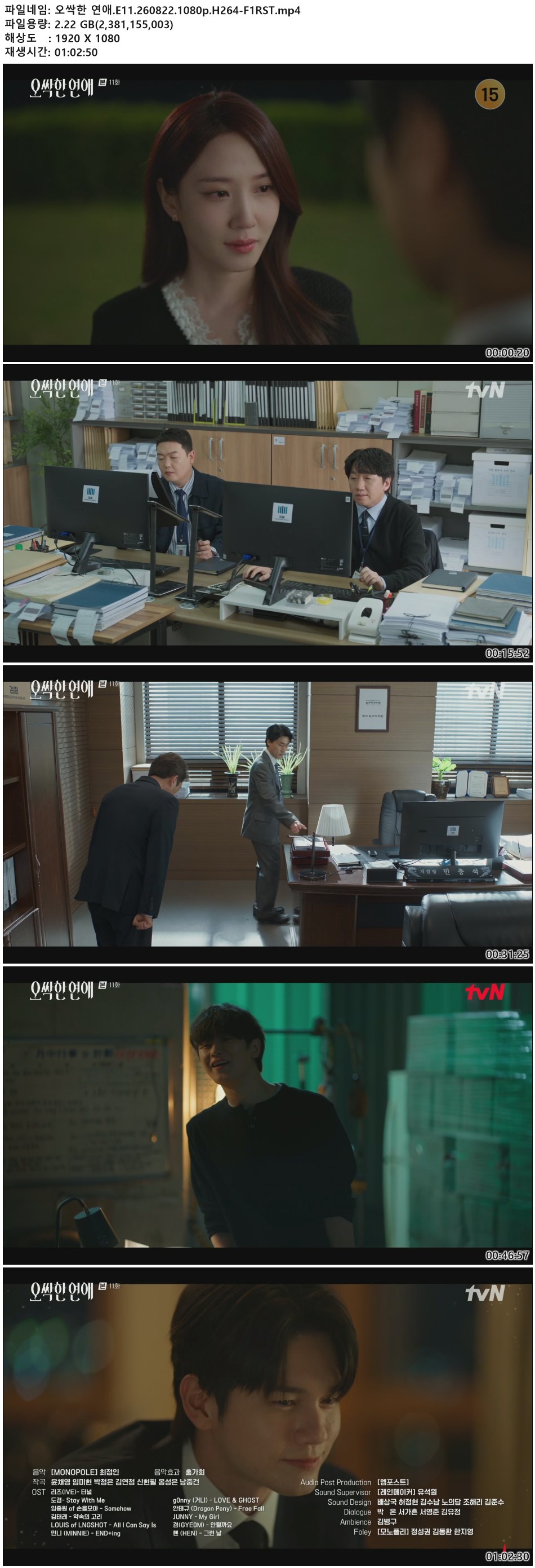 오싹한 연애.E11.260822.1080p.H264-F1RST