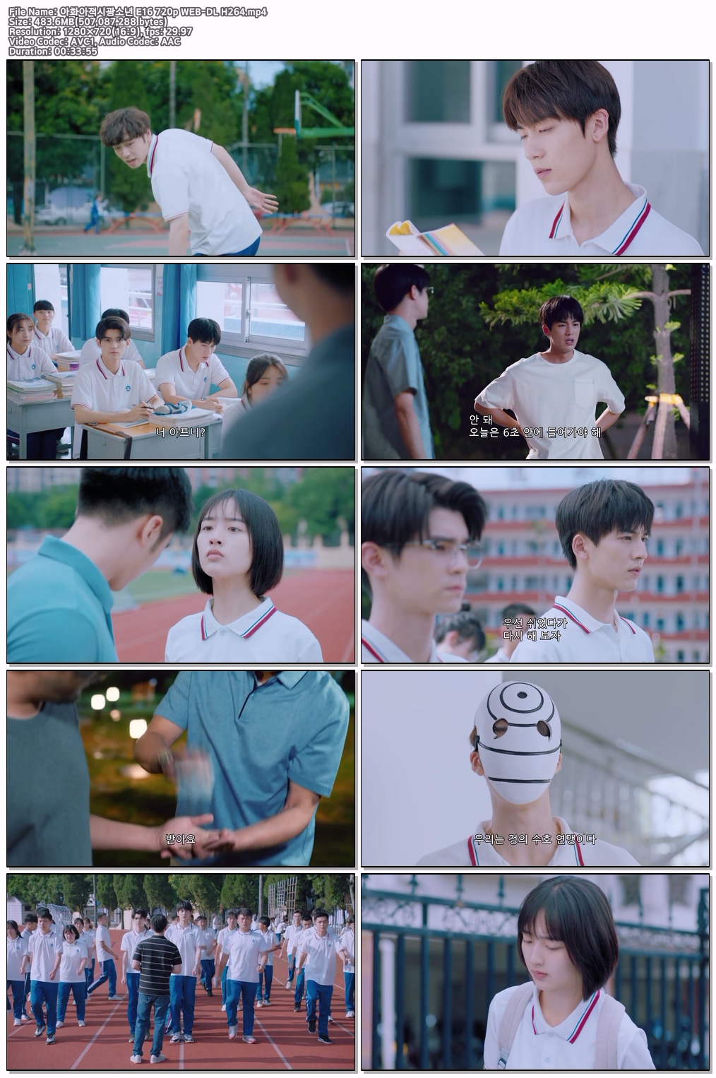 아화아적시광소년 E16 720p WEB-DL H264
