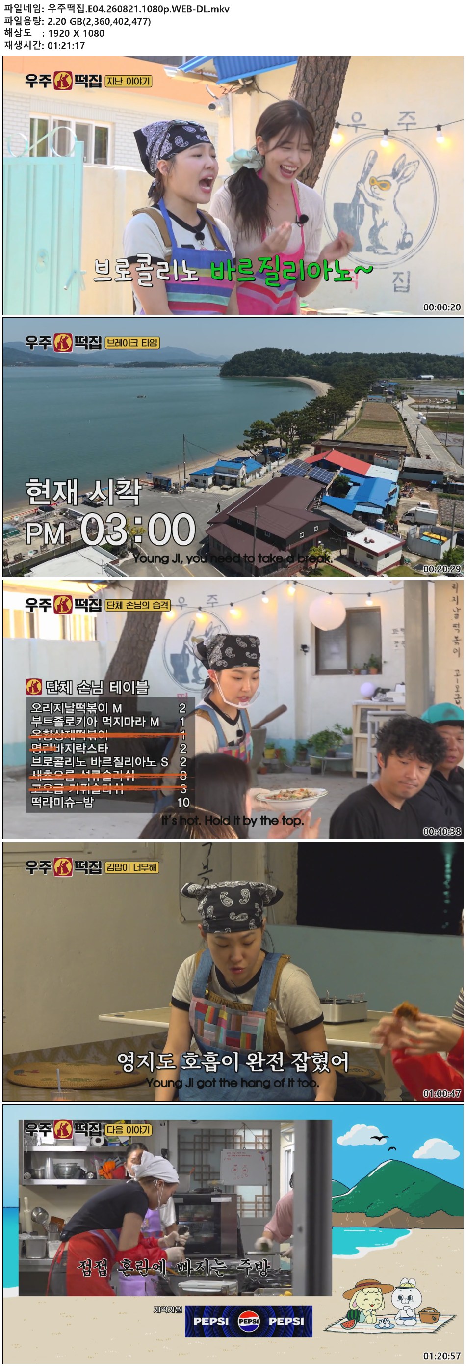 우주떡집.E04.260821.1080p.WEB-DL