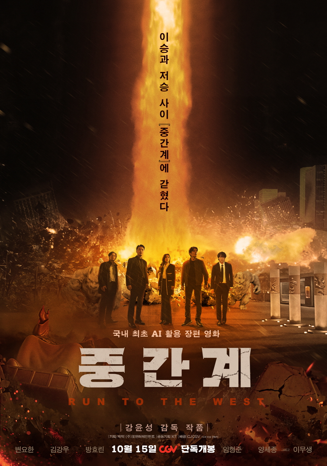 [ 중간계 ] FHD 이승도 저승도 아닌 그 사이에서 살아남아라 (변요한 김강우)
