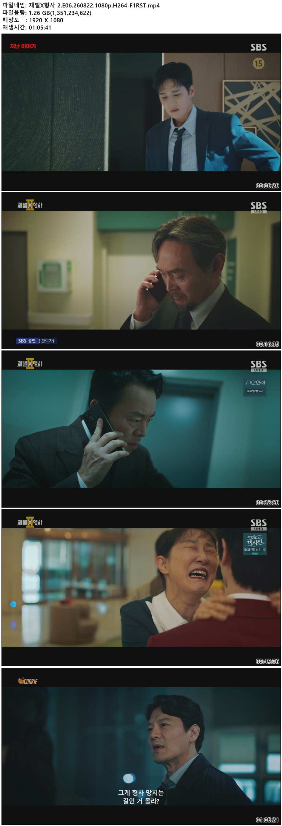 재벌X형사 2.E06.260822.1080p.H264-F1RST