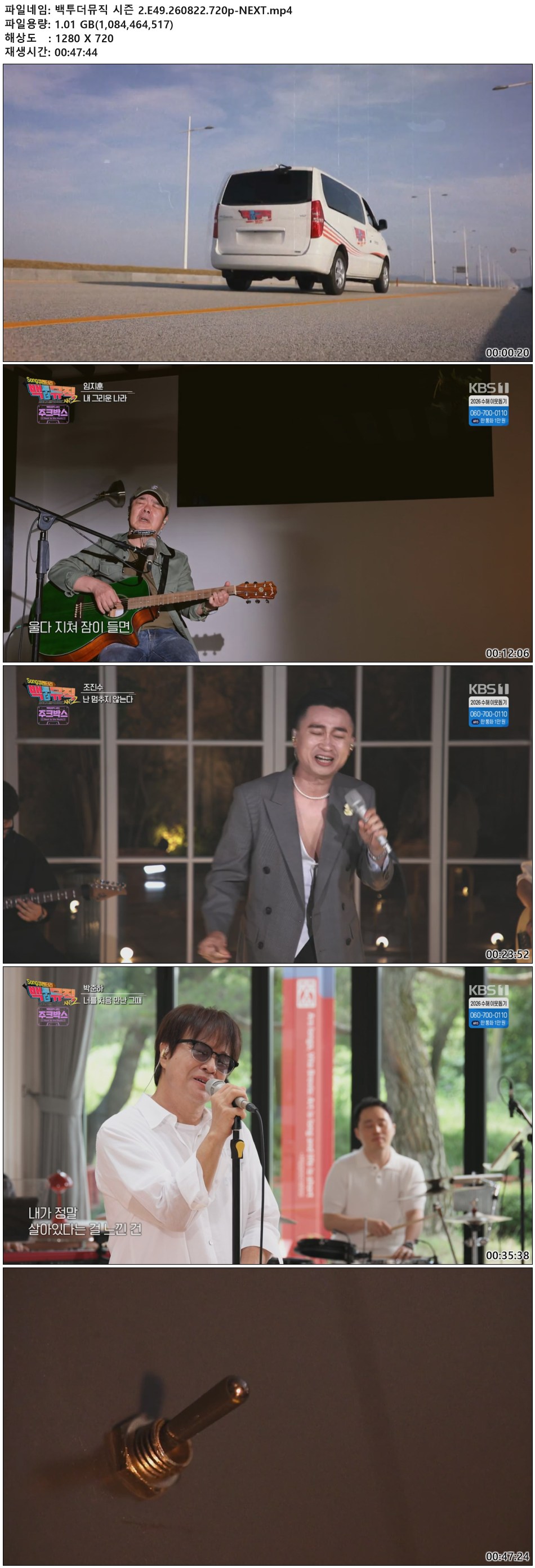 백투더뮤직 시즌 2.E49.260822.720p-NEXT