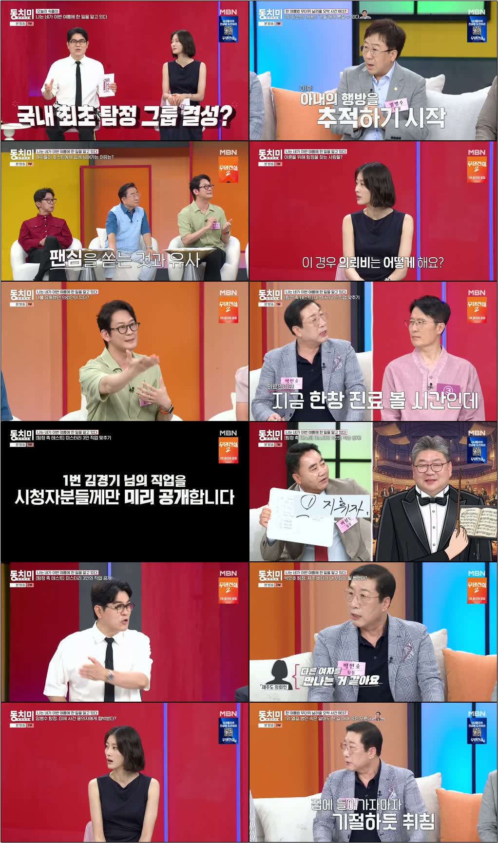 속풀이쇼 동치미.E715.260822.720p-NEXT