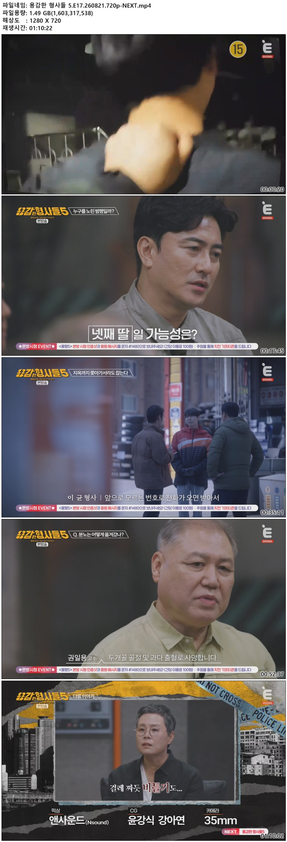 용감한 형사들 5.E17.260821.720p-NEXT
