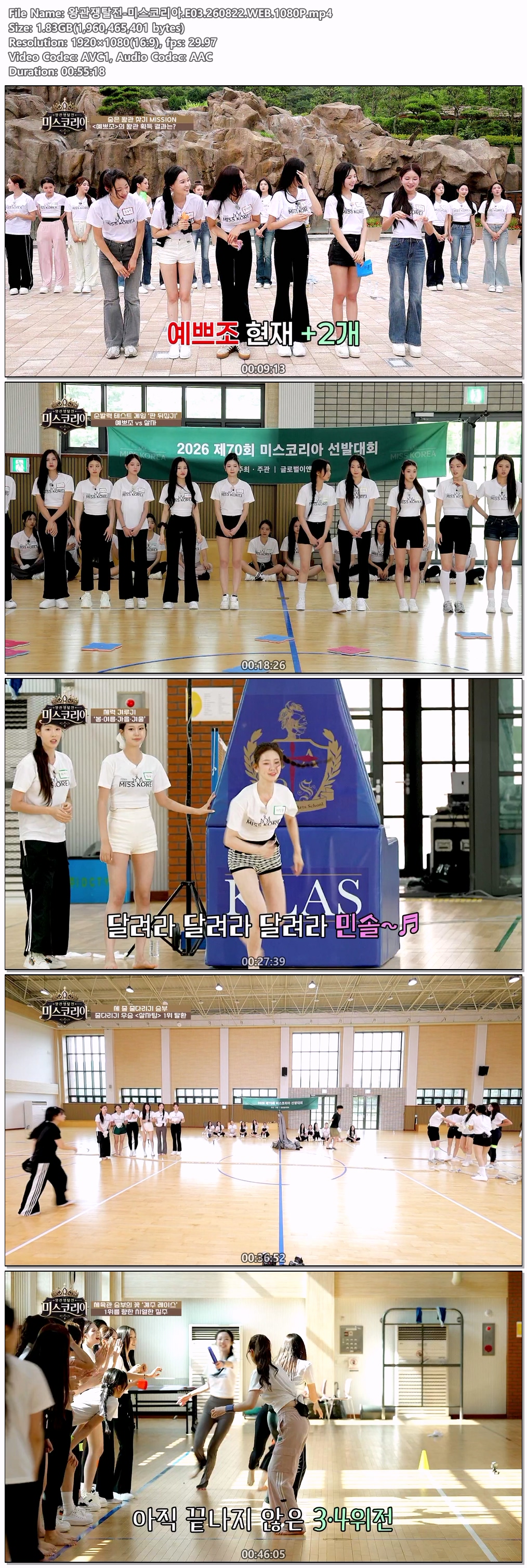 왕관쟁탈전-미스코리아.E03.260822.WEB.1080P