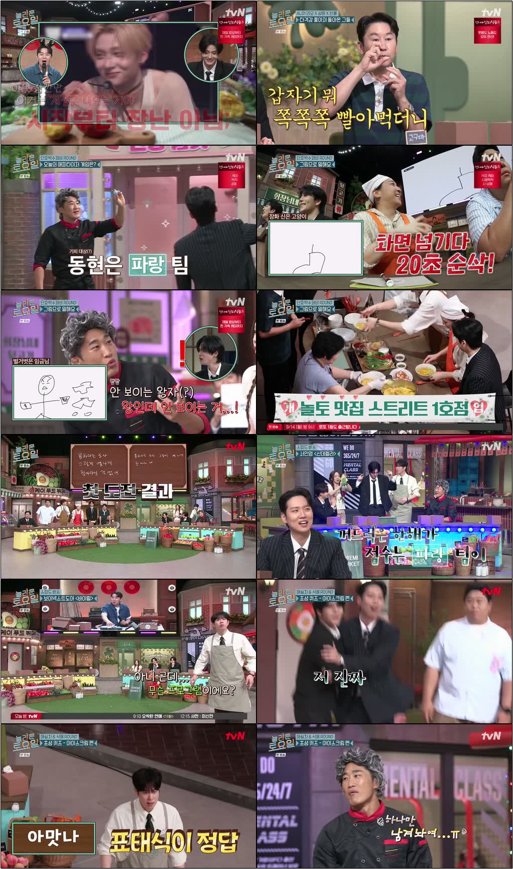 놀라운 토요일 도레미 마켓.E431.260822.720p-NEXT