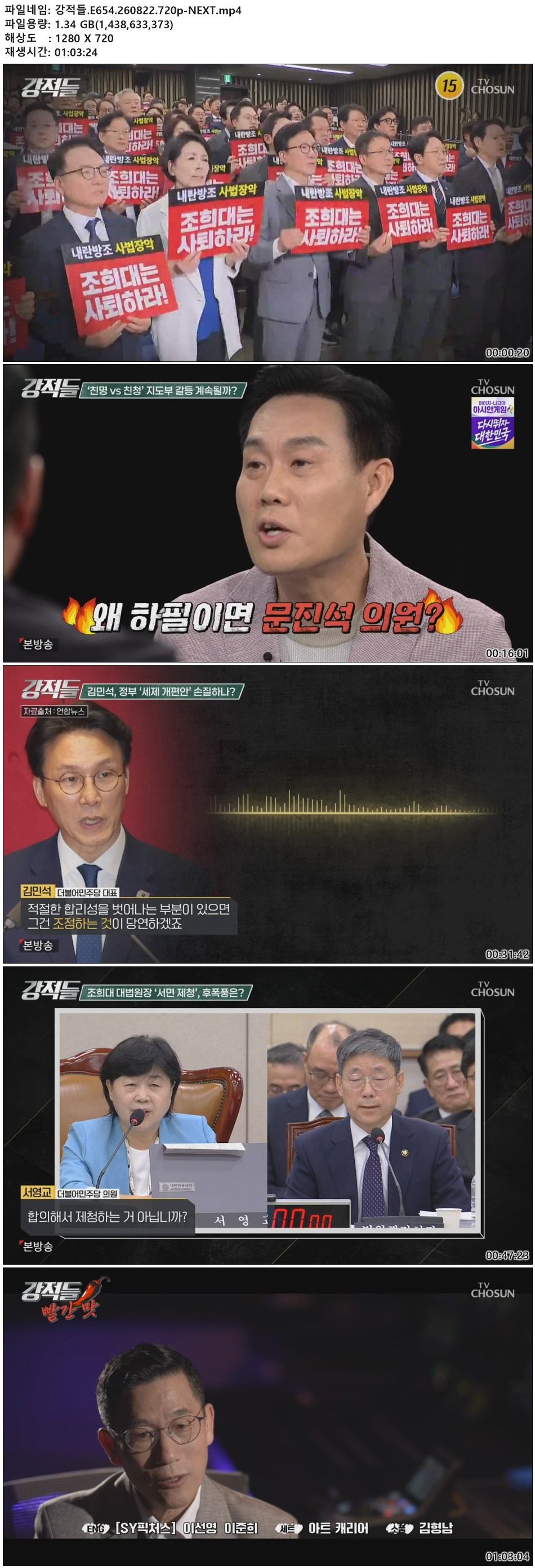 강적들.E654.260822.720p-NEXT