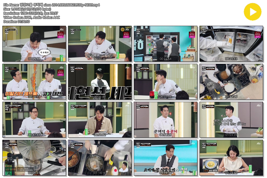 냉장고를 부탁해 since 2014.E85.260823.720p-NEXT