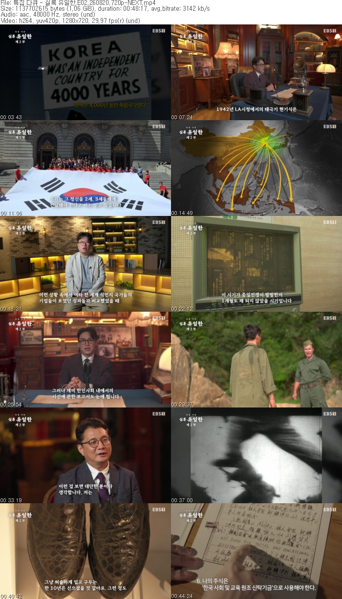 특집 다큐 - 실록 유일한.E02.260820.720p-NEXT