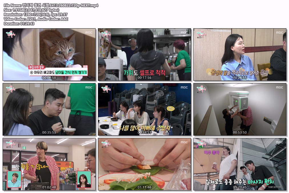 전지적 참견 시점.E413.260822.720p-NEXT