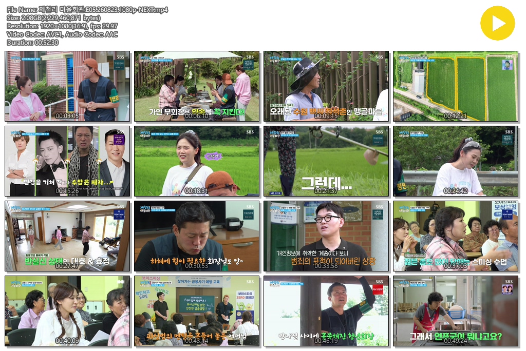 제철리 마을회관.E05.260823.1080p-NEXT