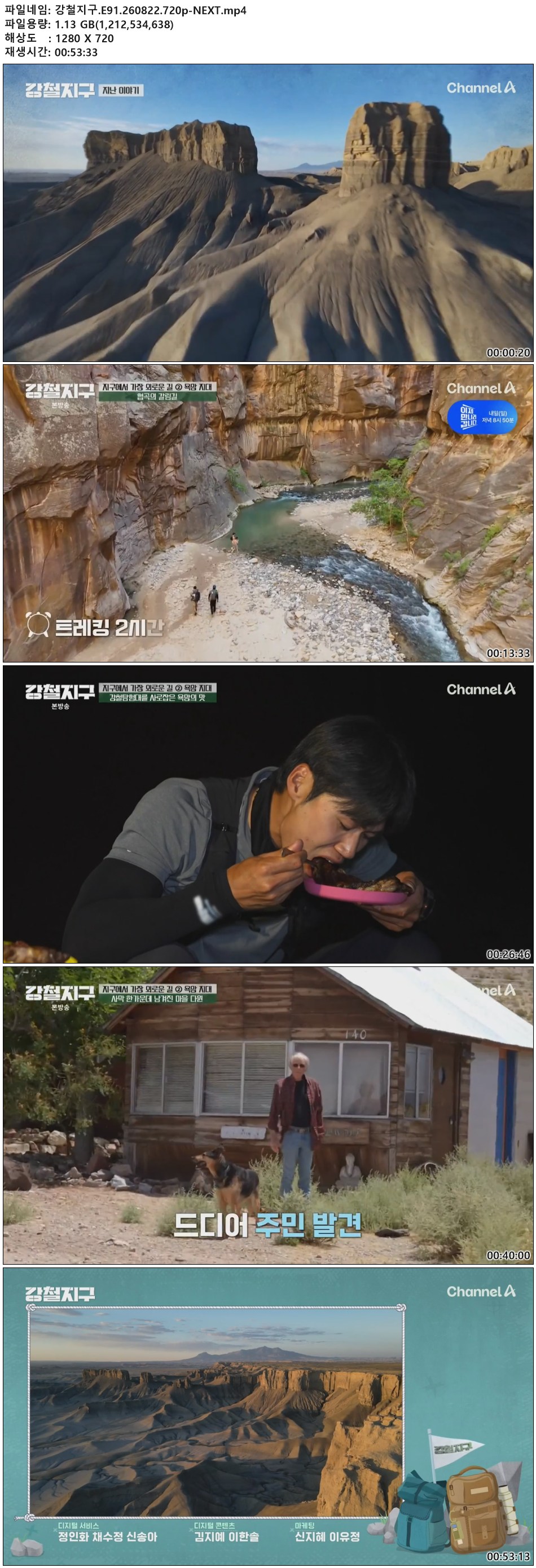 강철지구.E91.260822.720p-NEXT