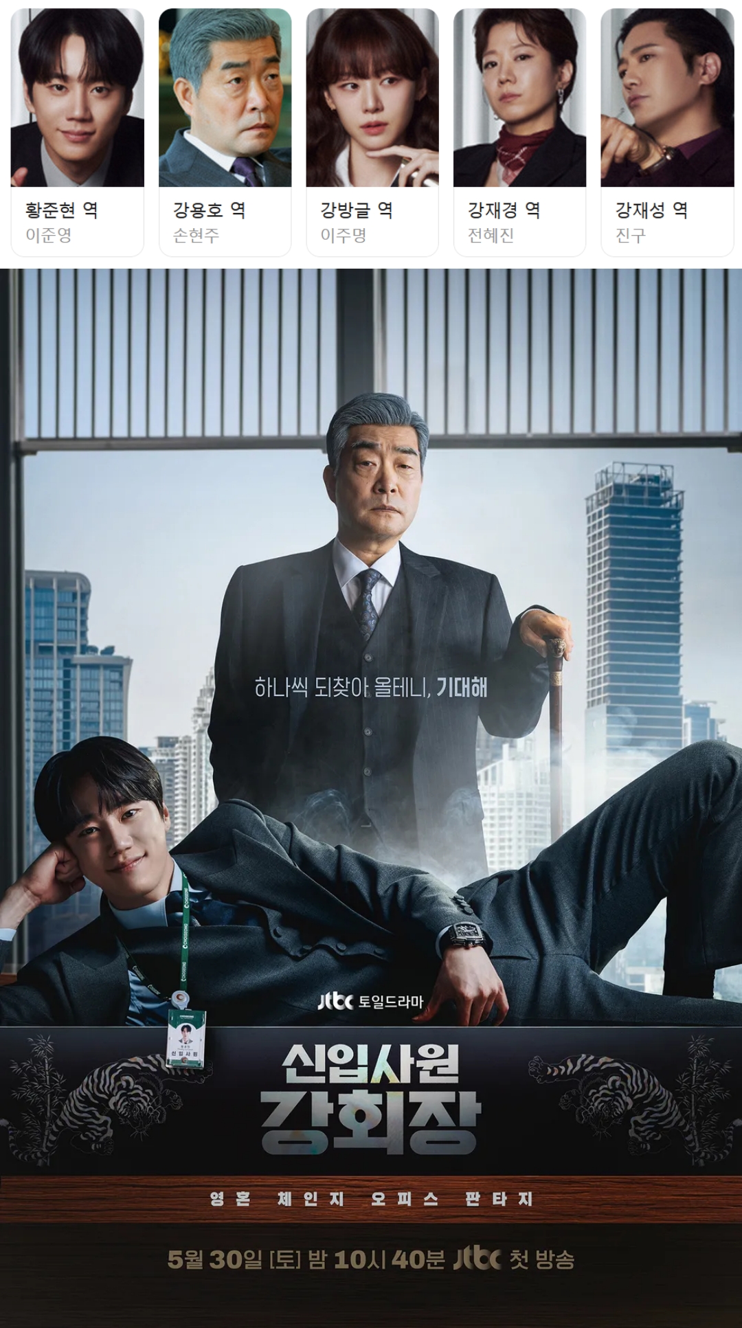 [한드완결] 신입사원 강회장 1 - 12 [완결] (720p) - 이준영.손현주.이주명