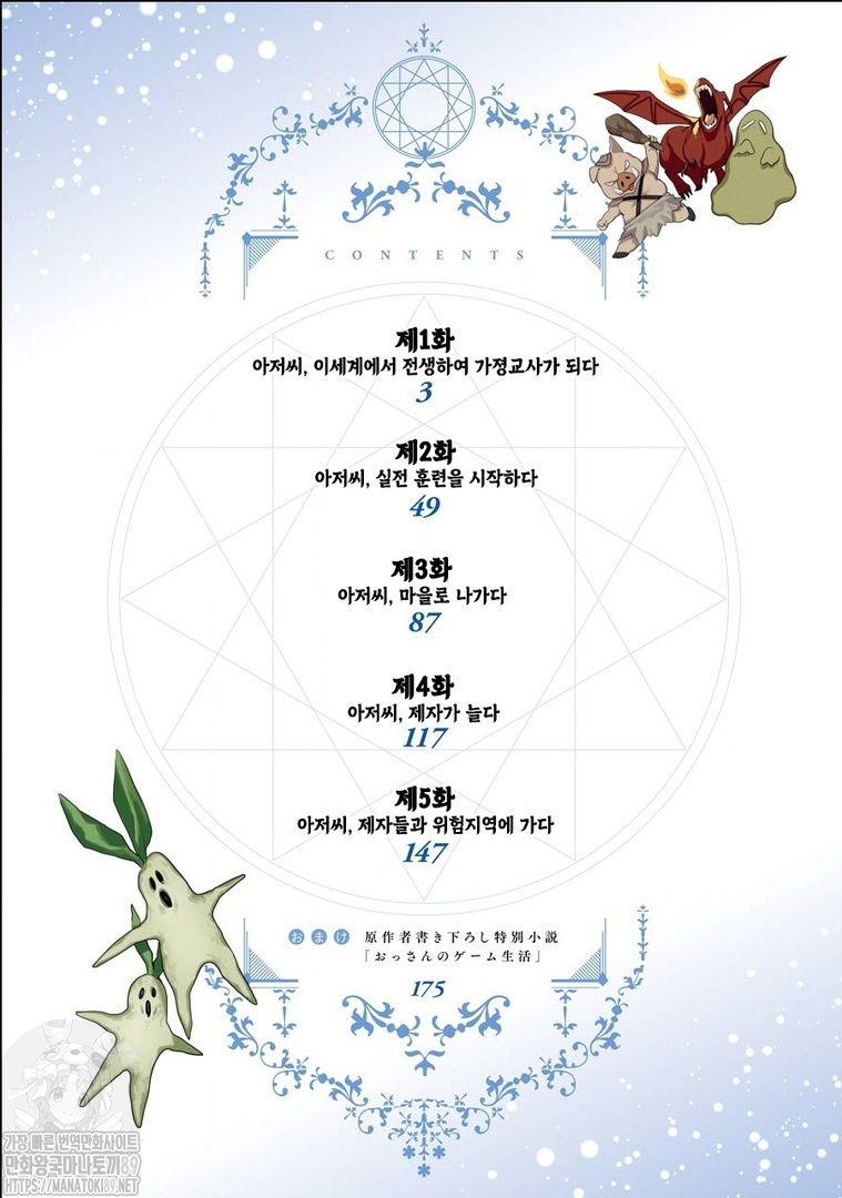 [만화] 이세계 교사 라이프~ 1~57-3화 [리메이크]