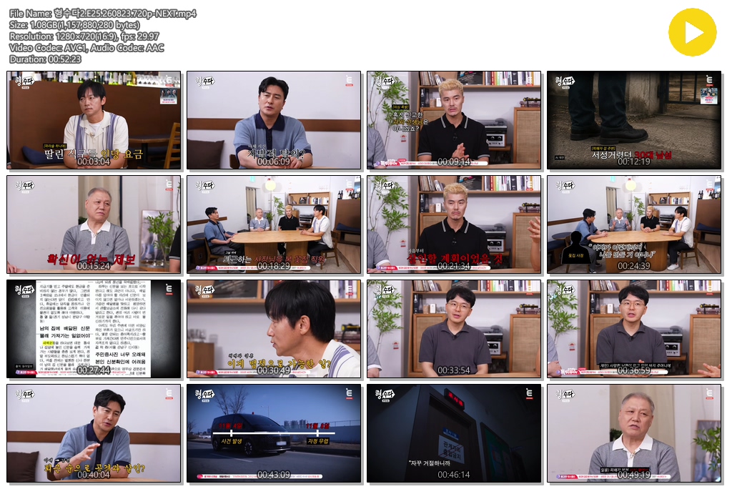 형수다2.E25.260823.720p-NEXT