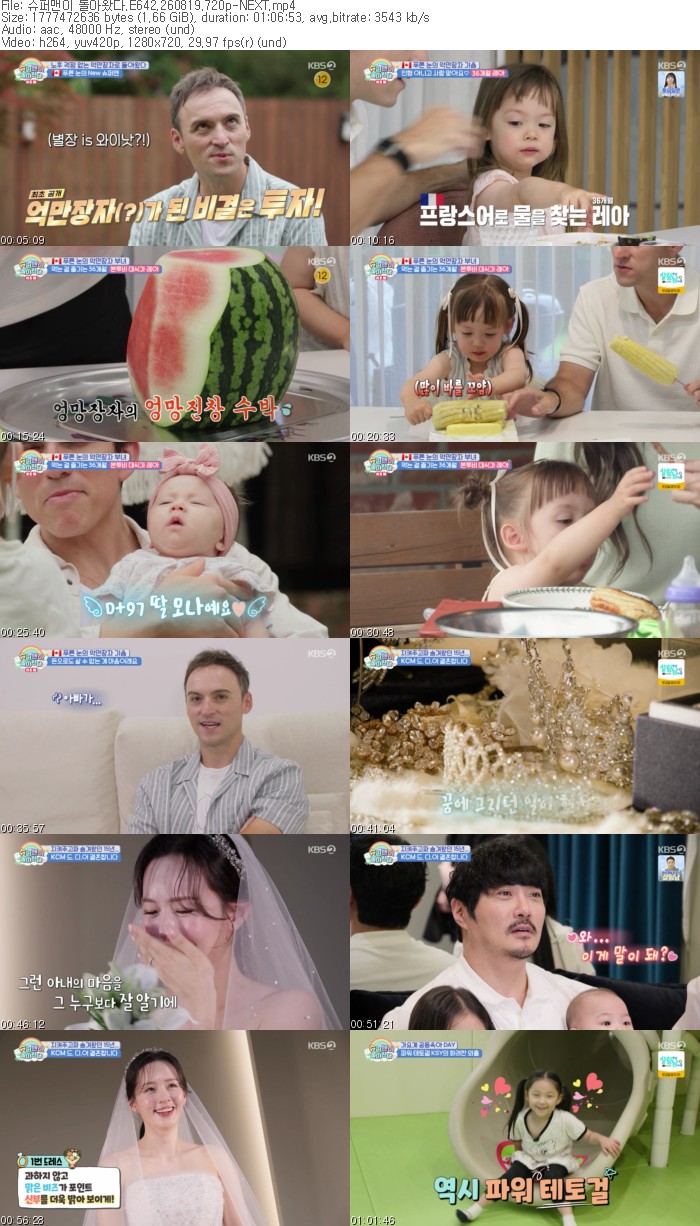 슈퍼맨이 돌아왔다.E642.260819.720p-NEXT
