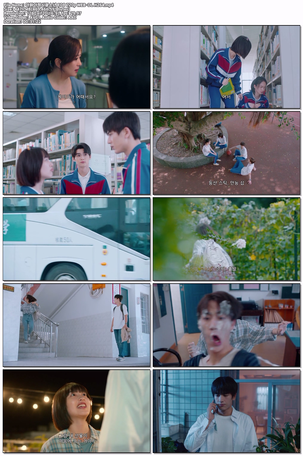 아화아적시광소년 E08 720p WEB-DL H264