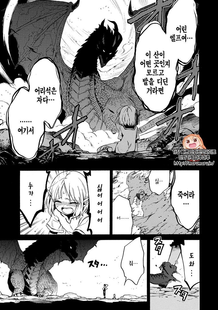 [만화] 마왕토벌 그 이후에... 1~31-2화