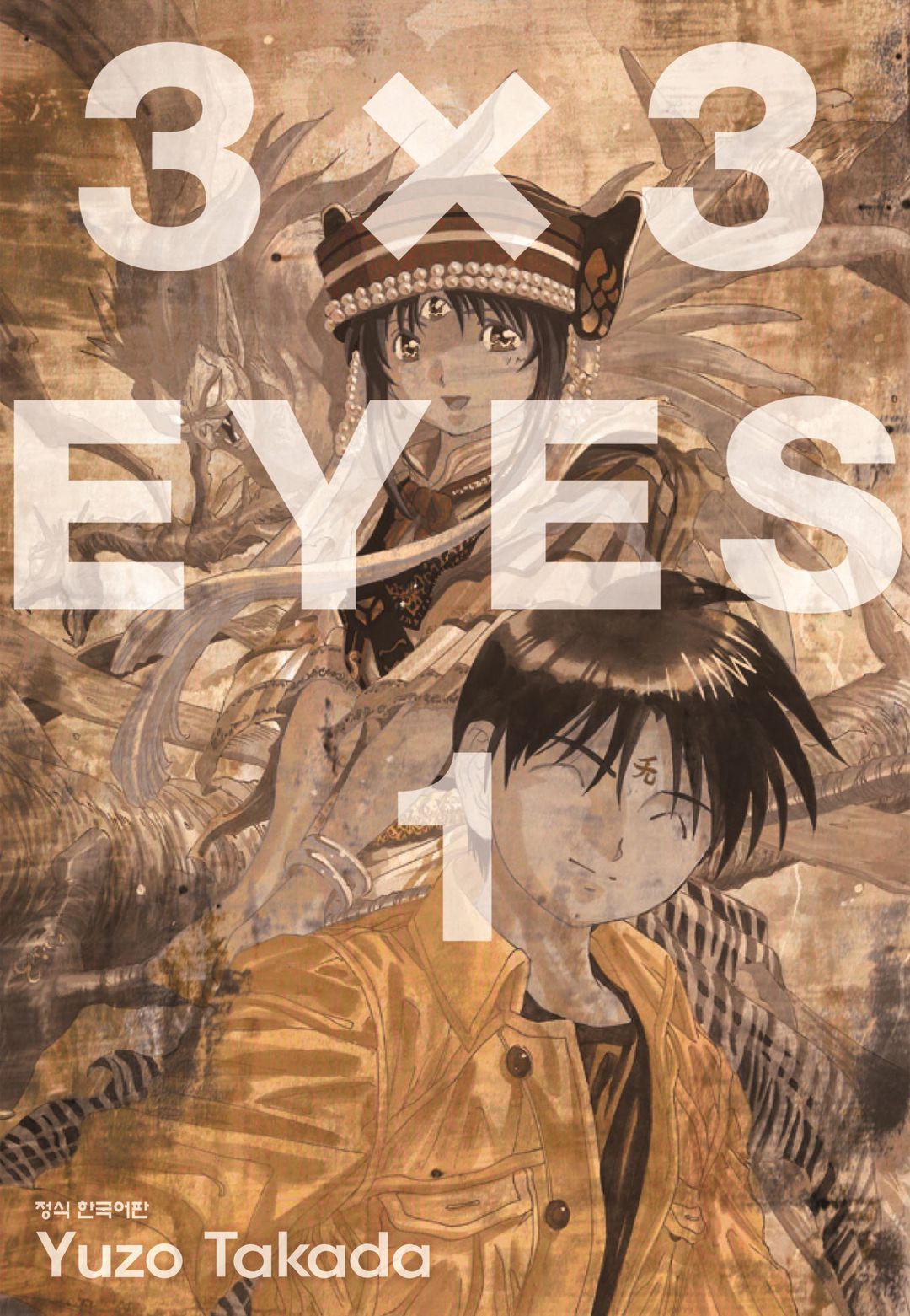 pdf_3X3 EYES 시리즈 e북
