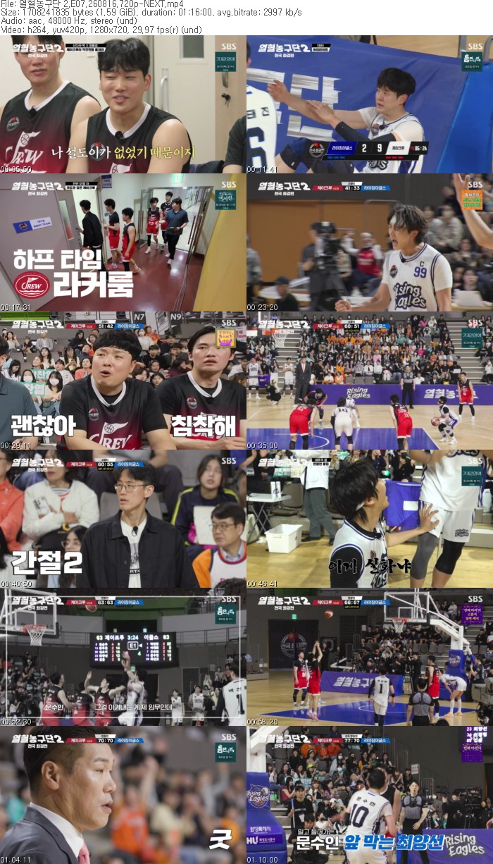 열혈농구단 2.E07.260816.720p-NEXT