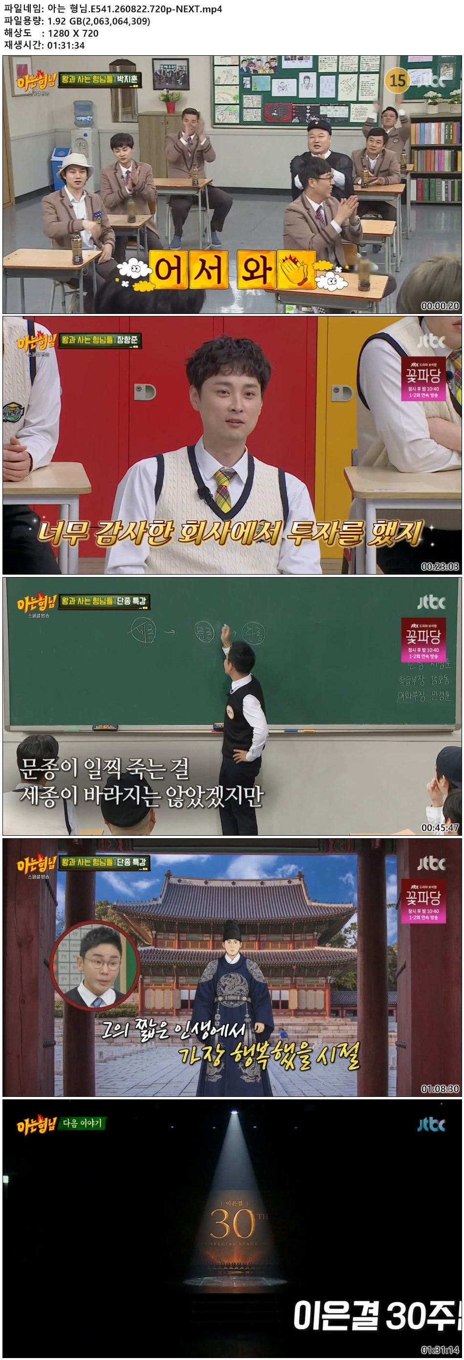 아는 형님.E541.260822.720p-NEXT