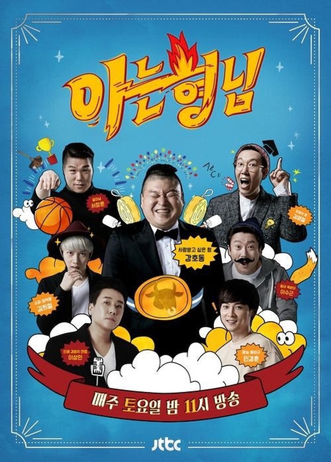 아는 형님.E541.260822.720p.H.264-JH