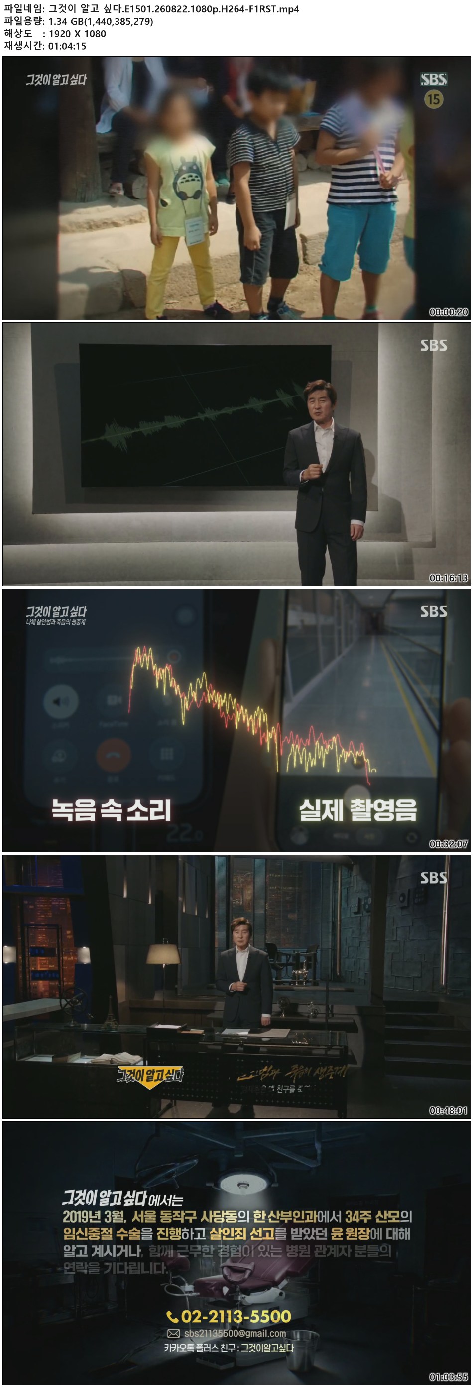 그것이 알고 싶다.E1501.260822.1080p.H264-F1RST