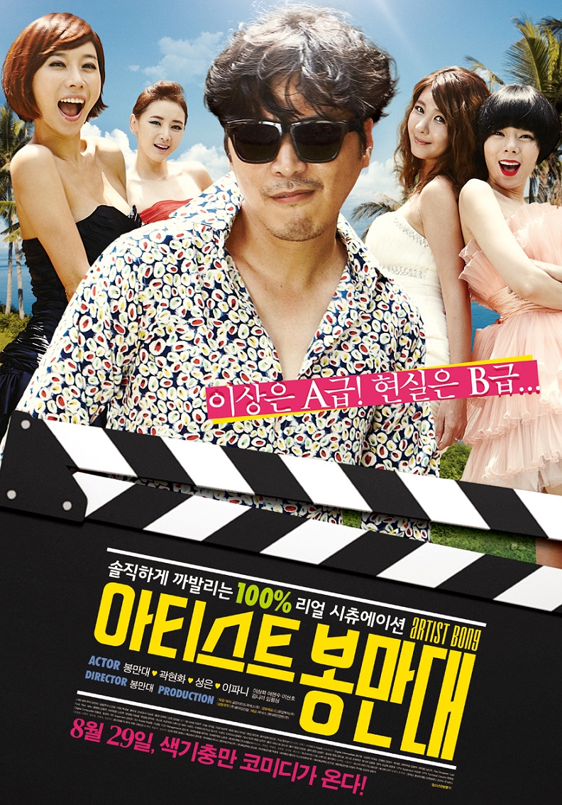 이파니.곽현아.성은.파격 다벗네 에로영화 촬영기 아티스트봉.만.대