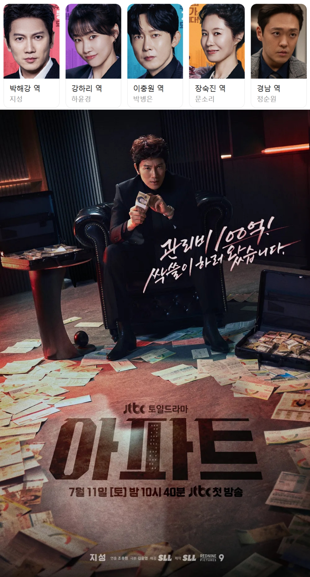 [한드완결] 아파트 1 - 12 [완결] (720p) - 지성.하윤경.박병은.문소리