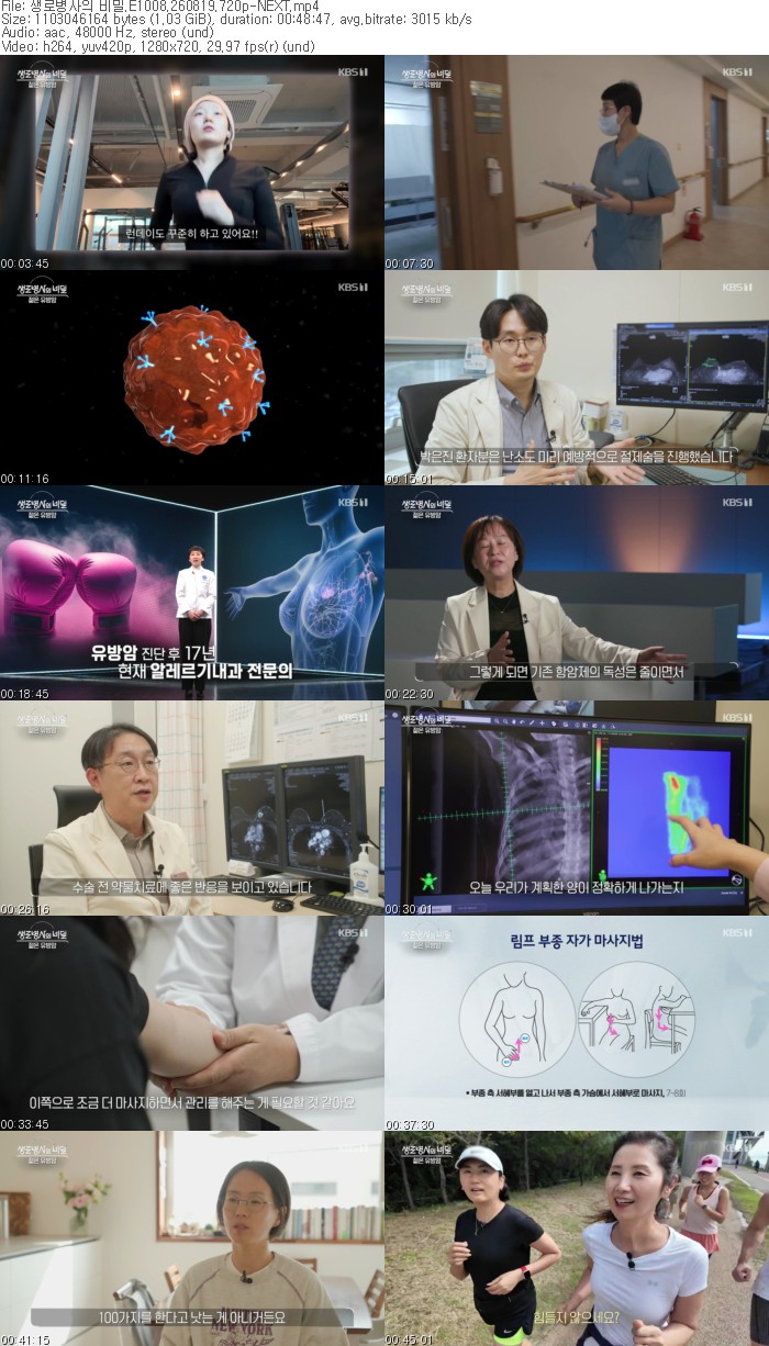 생로병사의 비밀.E1008.260819.720p-NEXT