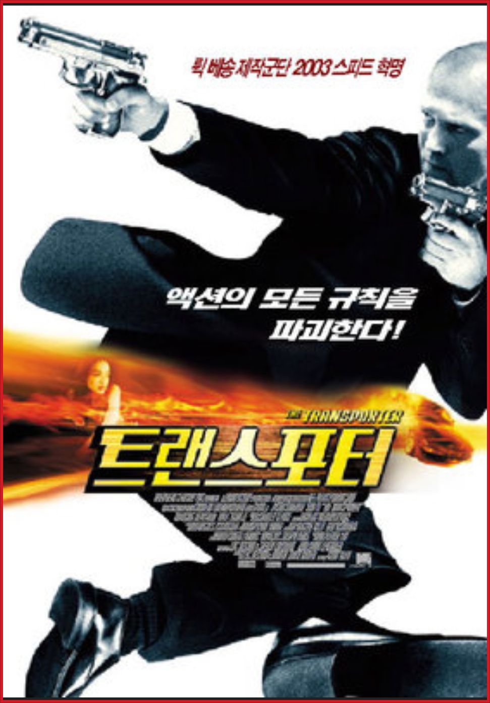트랜스포터 시리즈 1~3+리부트. 2002~2015.1080p BluRay HEVC BONE