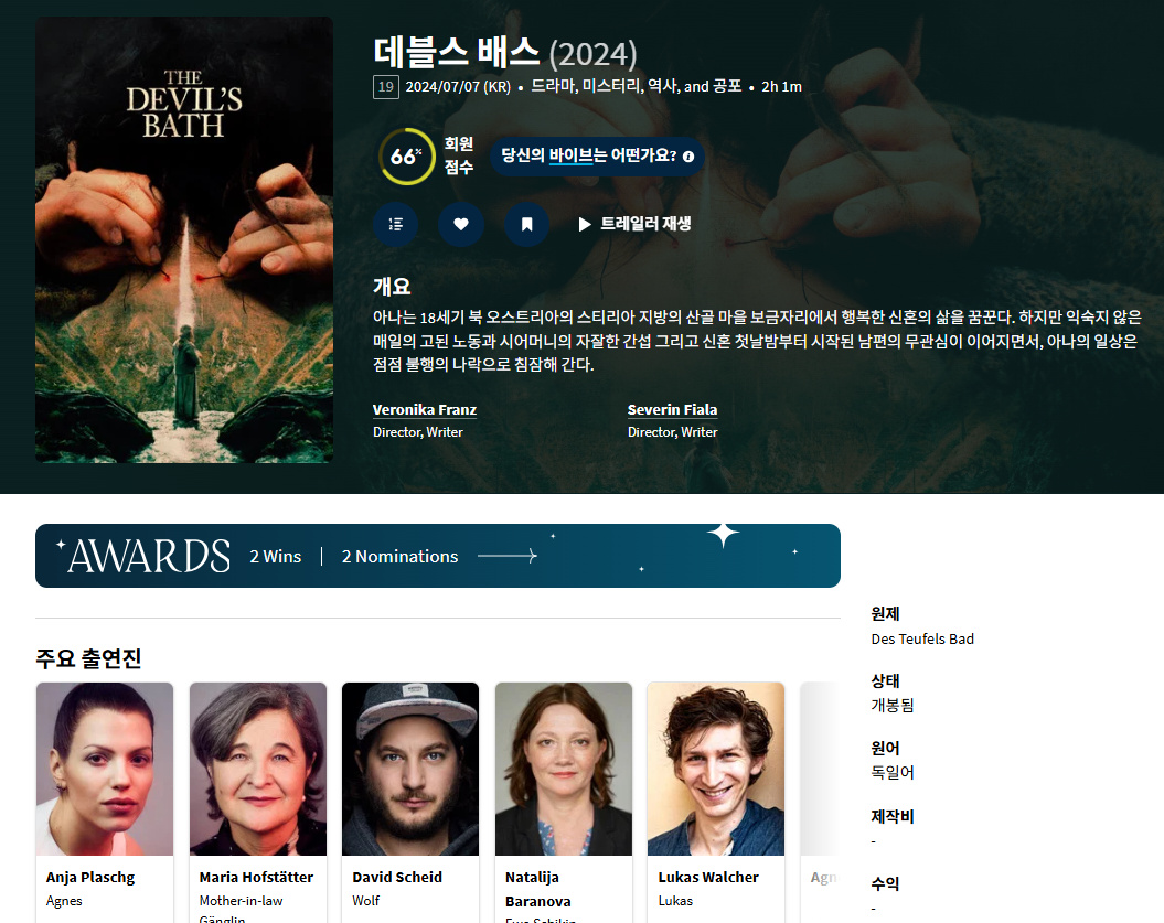 음산한 포크 호러 [데블스 배스] The Dev..