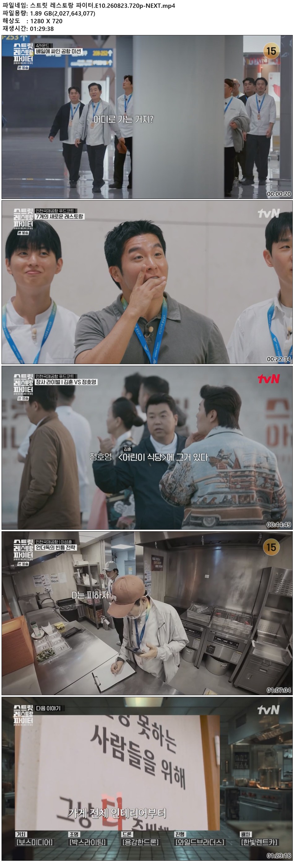 스트릿 레스토랑 파이터.E10.260823.720p-NEXT