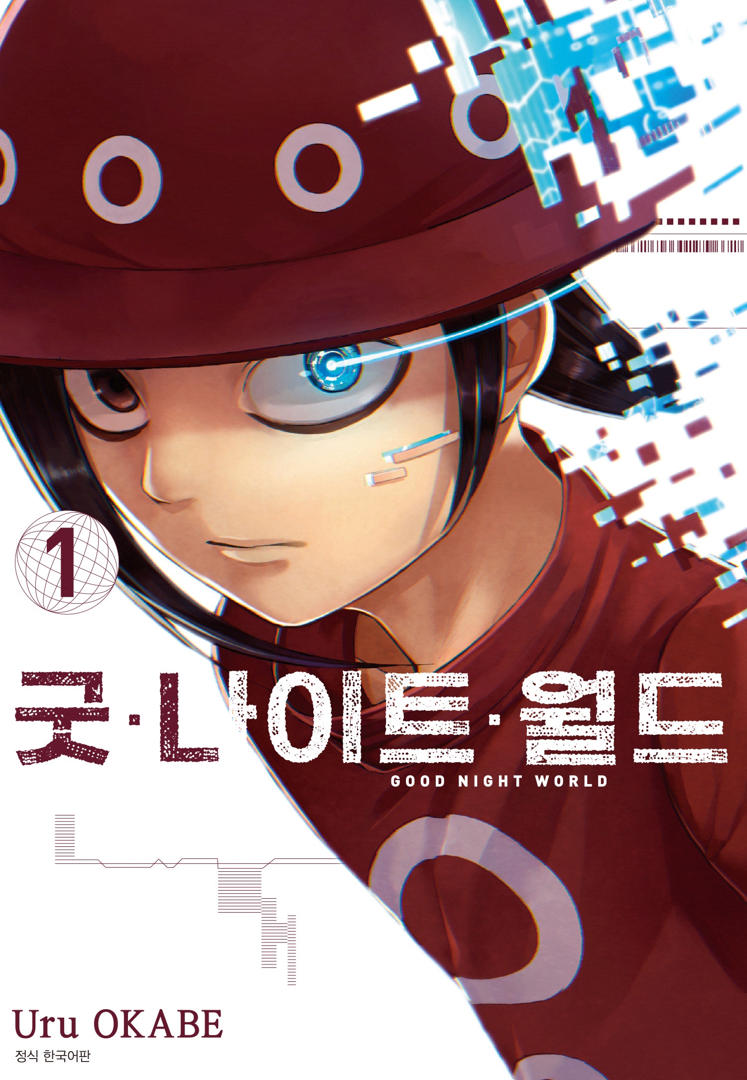pdf_굿 나이트 월드 01~05完 e북