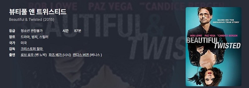 Beautiful Twisted (2015) [..