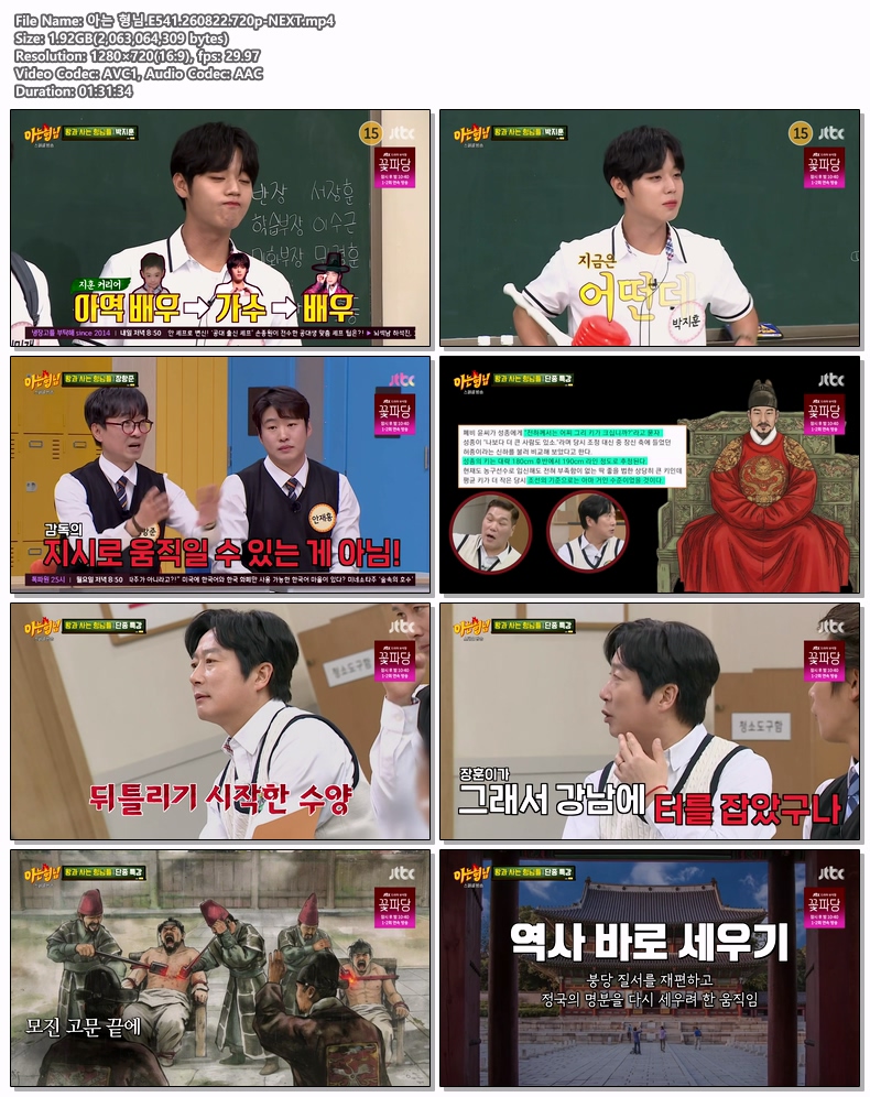 아는 형님.E541.260822.720p-NEXT