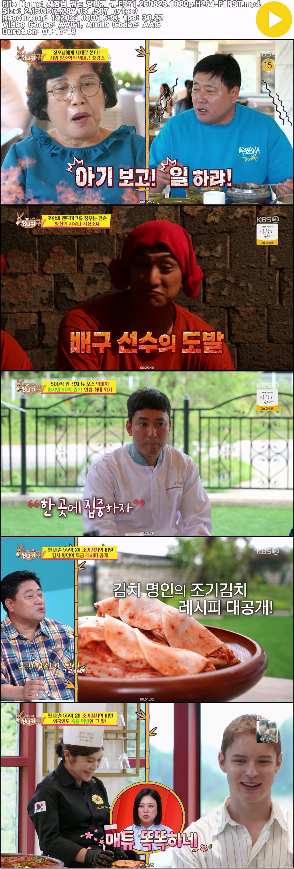 사장님 귀는 당나귀 귀.E371.260823.1080p.H264-F1RST