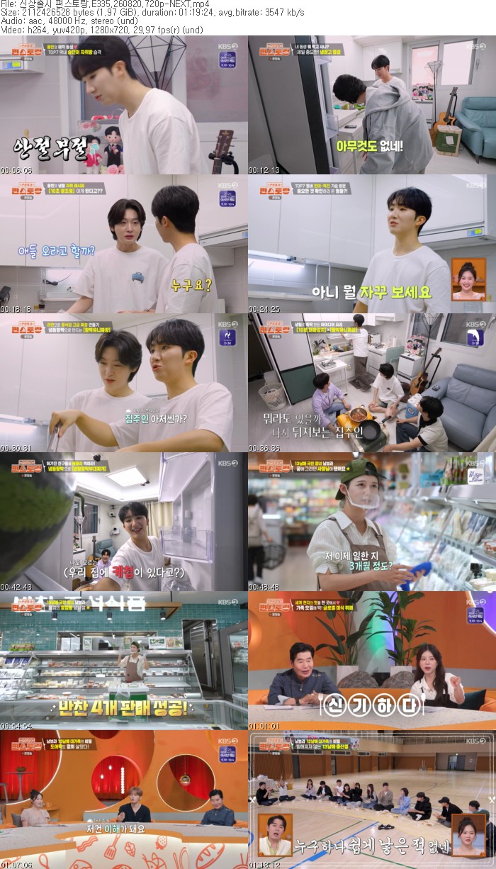 신상출시 편스토랑.E335.260820.720p-NEXT