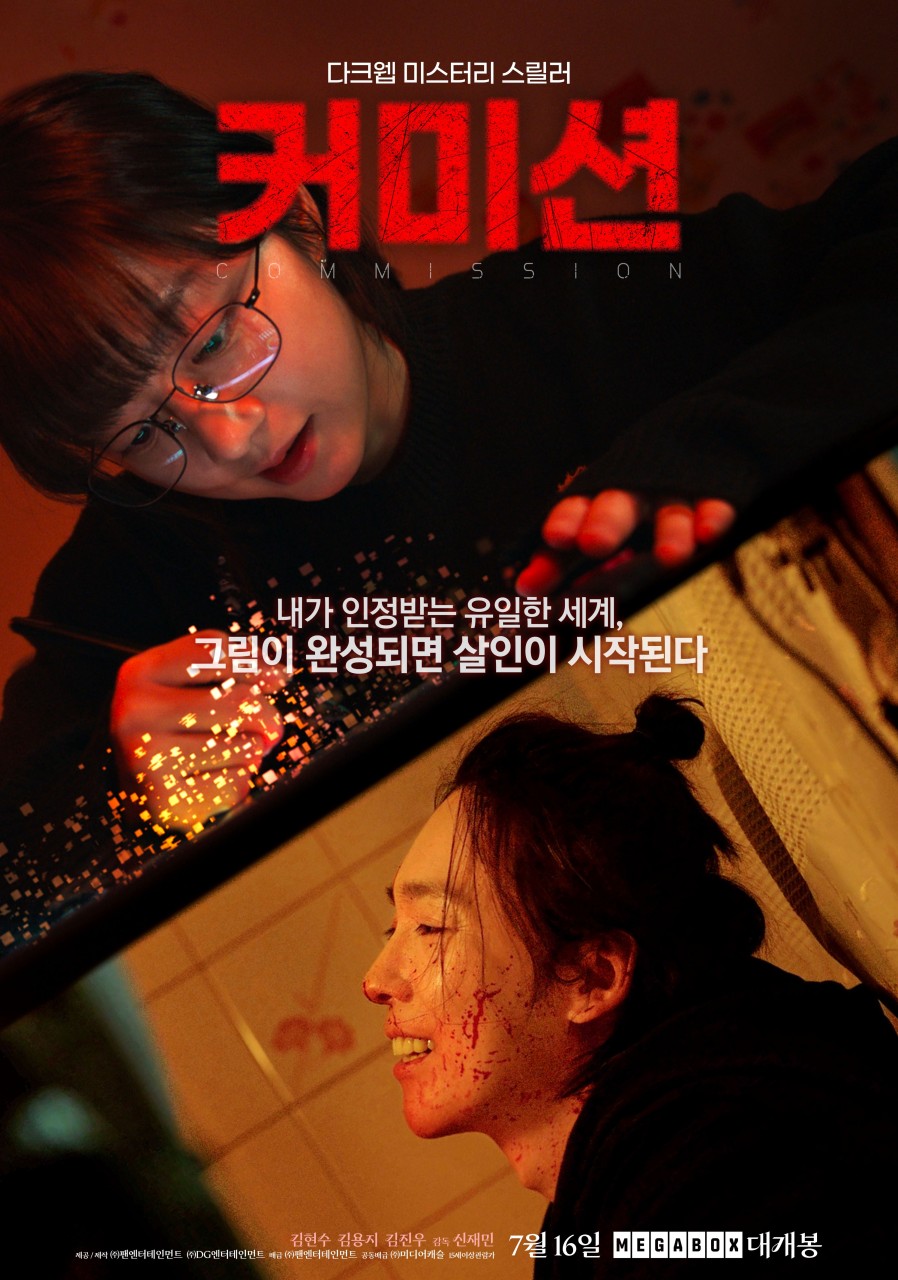 [ 커미션 ] FHD 그림하나로 지옥의 DM이 열렸다. 미스터리 스릴러
