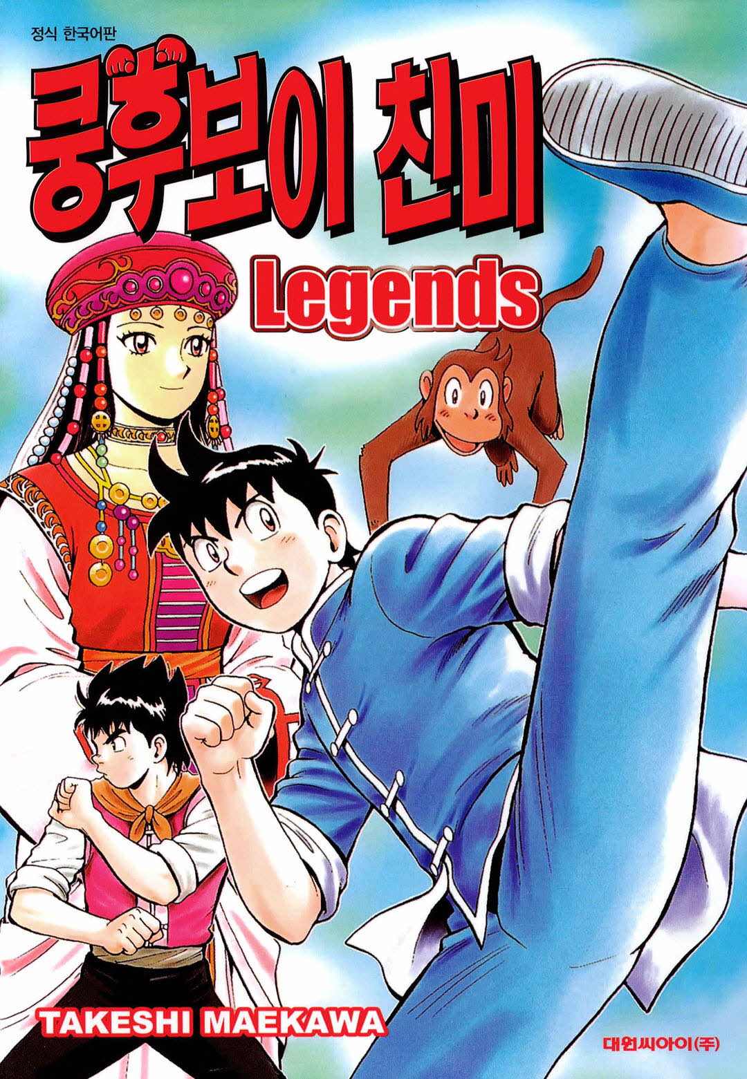 pdf_3부 쿵후보이 친미 레전드 01~27 미완, 외전