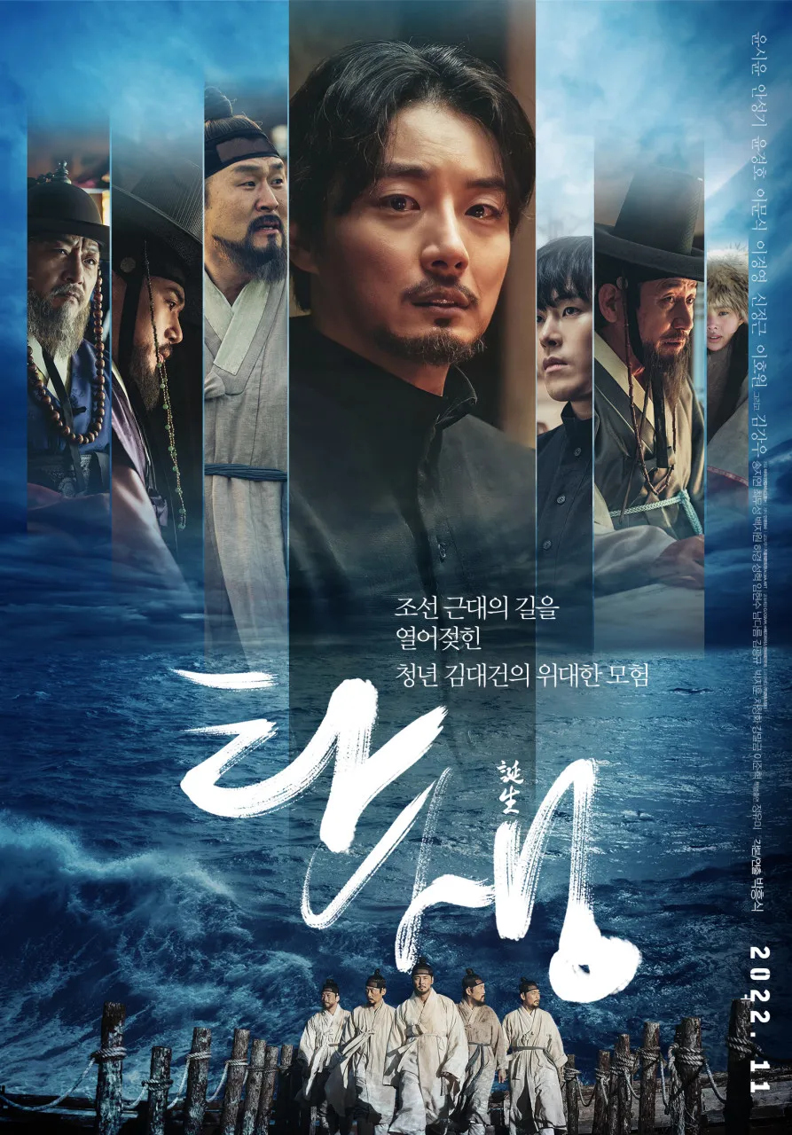 [ 탄생 ] 1080p 정식본 재생확인 (윤시윤, 안성기, 윤경호) 조선의 근대사