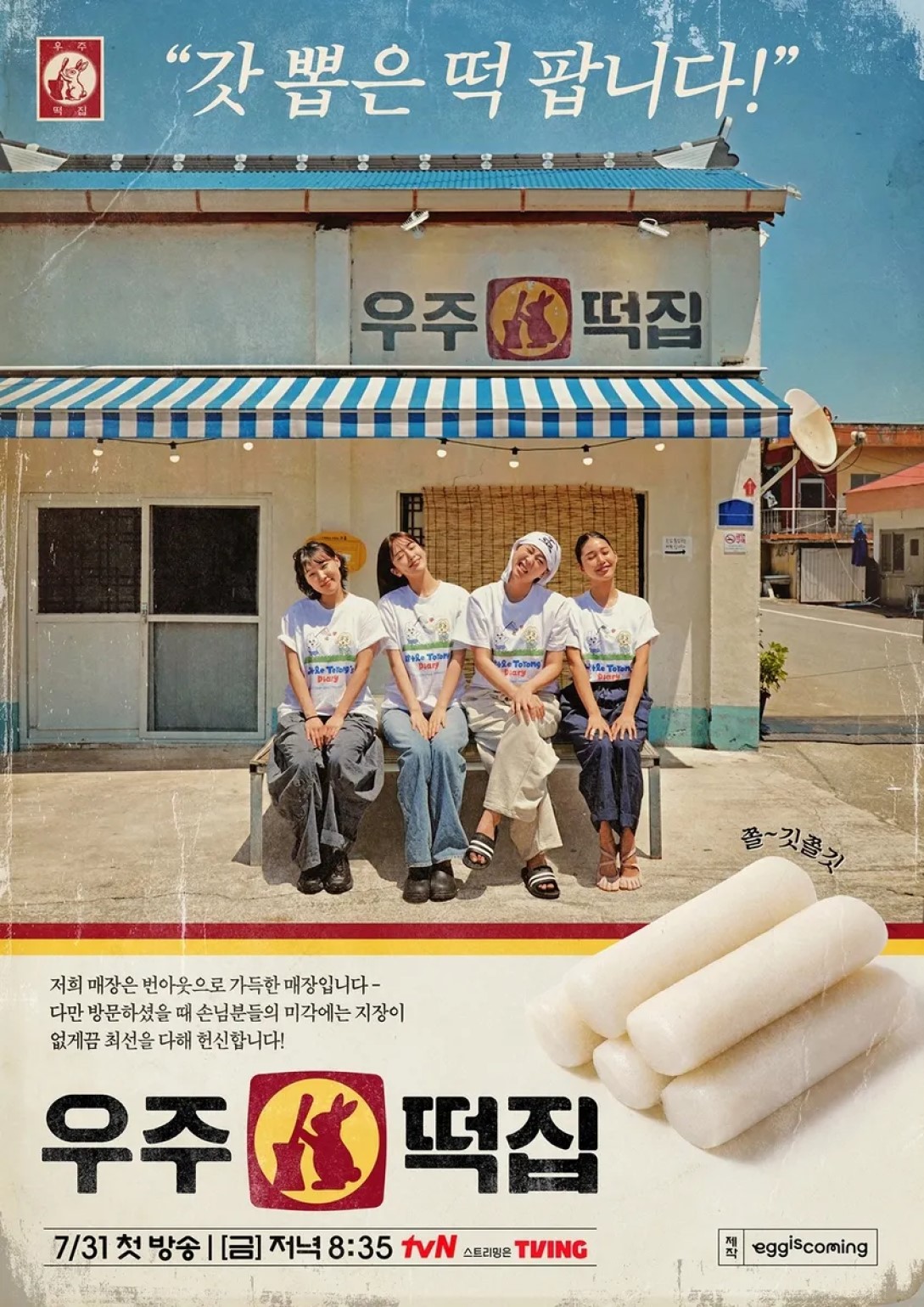 우주떡집.E04.1080p.WEB-DL.H264.AAC-HGC