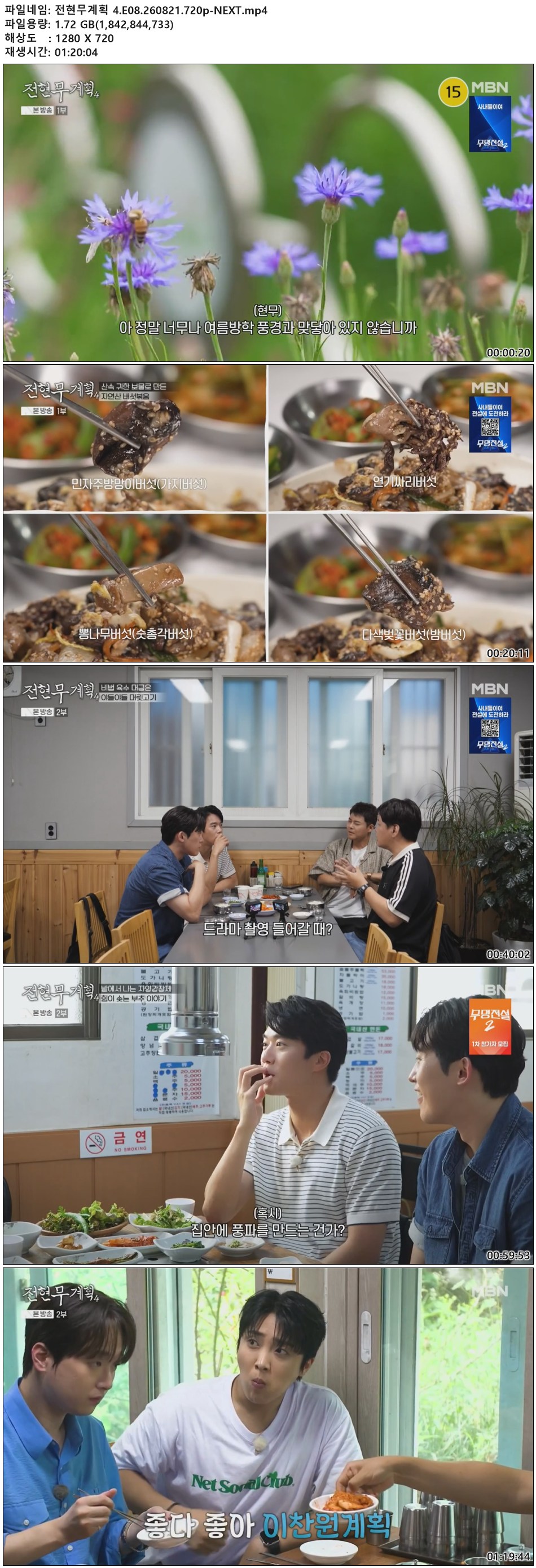 전현무계획 4.E08.260821.720p-NEXT